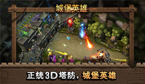 城堡英雄正版(1)