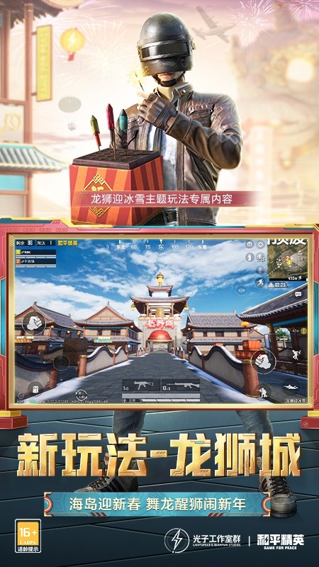 和平精英体验服老版本(4)