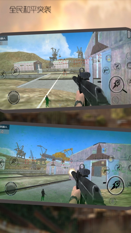 全民和平突袭安卓版(3)