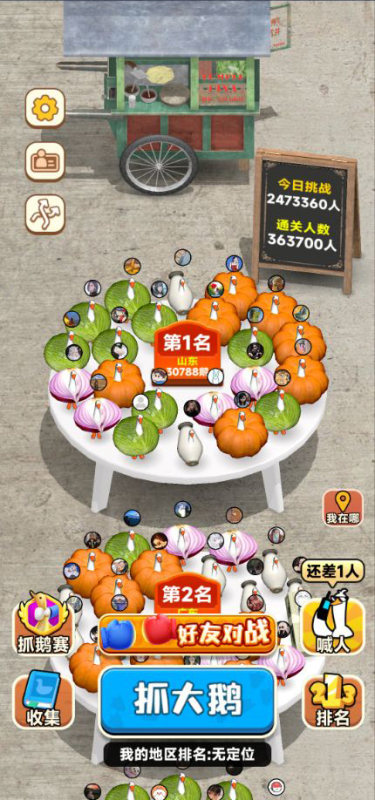 抓大鹅可摇晃版(4)