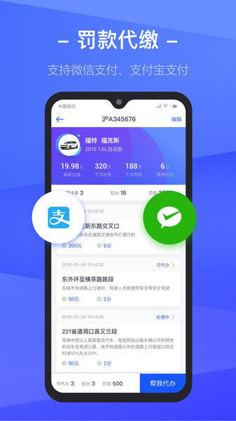 12123查违章手机版(3)