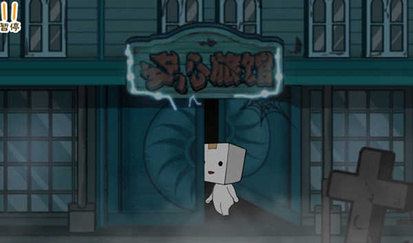 纸盒人惊魂夜(3)