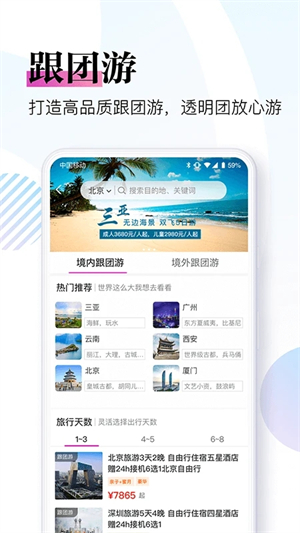 盈科旅游app v3.9.0 安卓版(5)