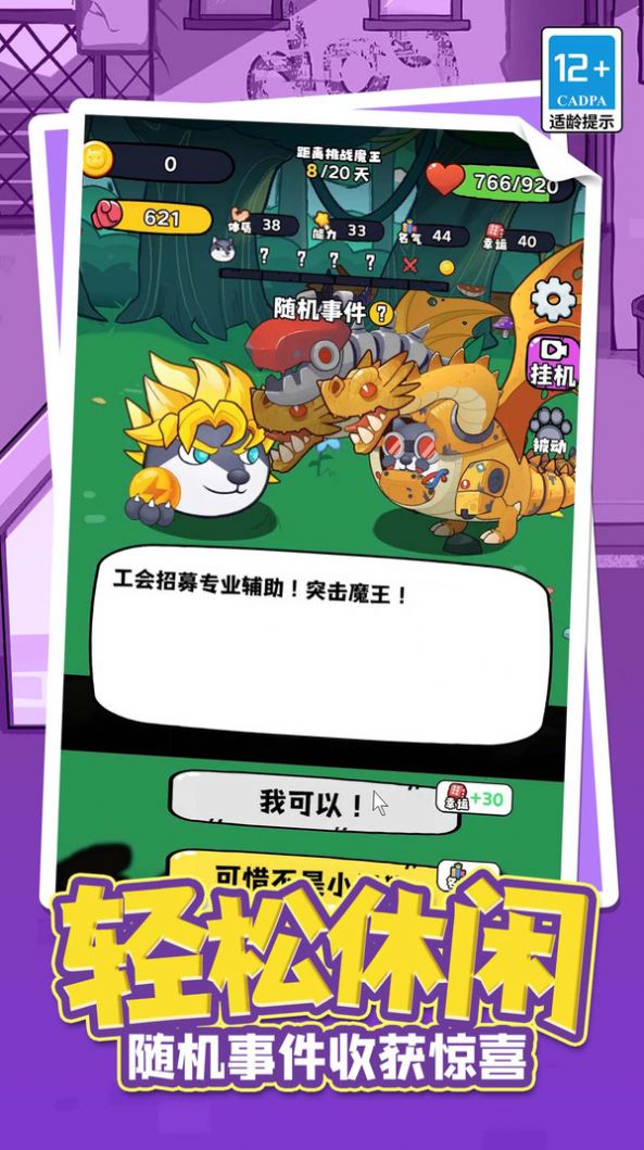 猫狗救援队游戏(1)