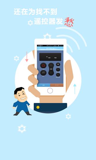 空调万能遥控器app(3)