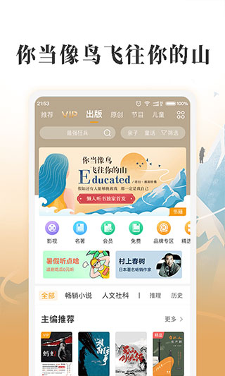 懒人畅听app(4)