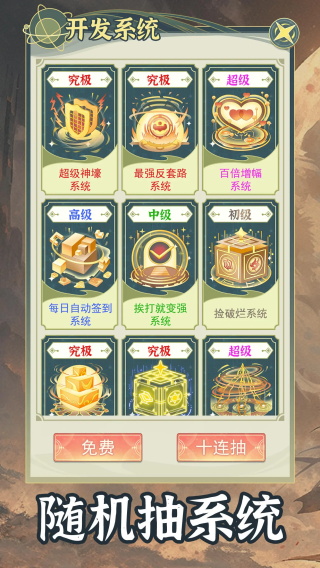 穿越者系统模拟(4)