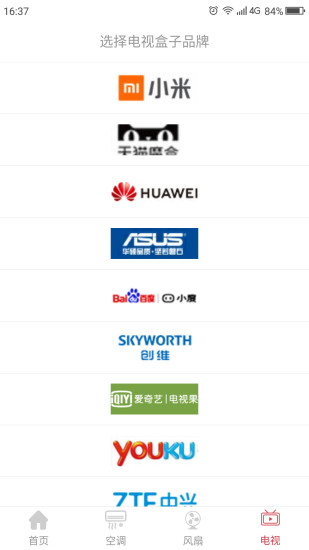 智能万能遥控器手机版(3)