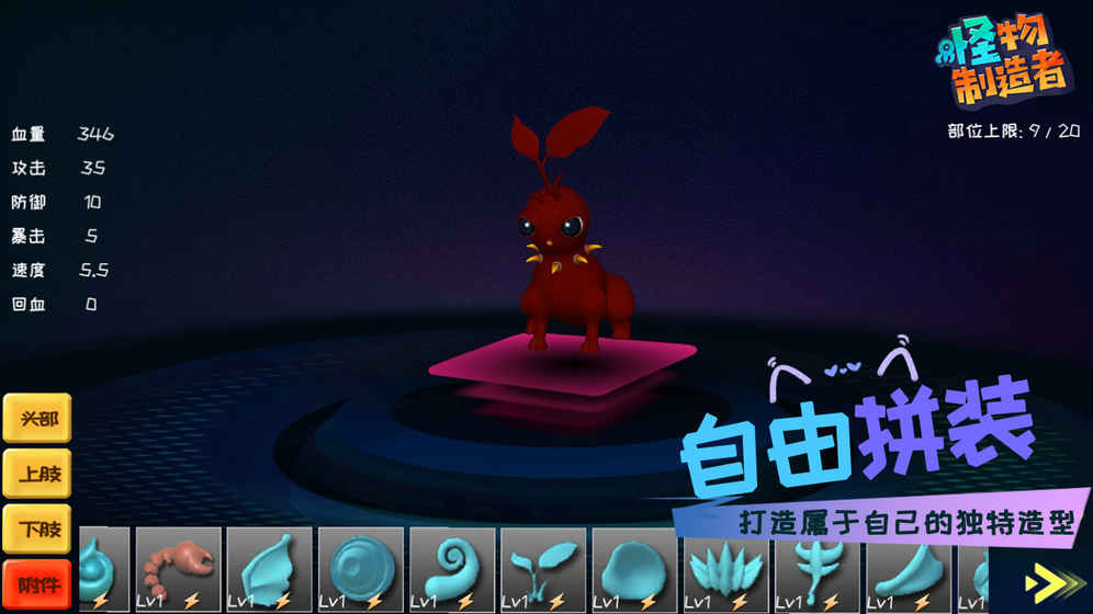 怪物工程师手机版(3)