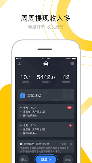 妥妥E行司机端(2)