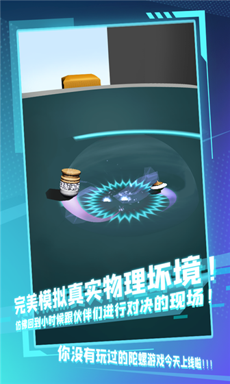 陀螺全靠雕 v0.1.2 安卓版(3)