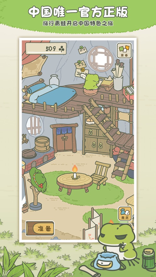 旅行青蛙中国之旅最新版本(3)