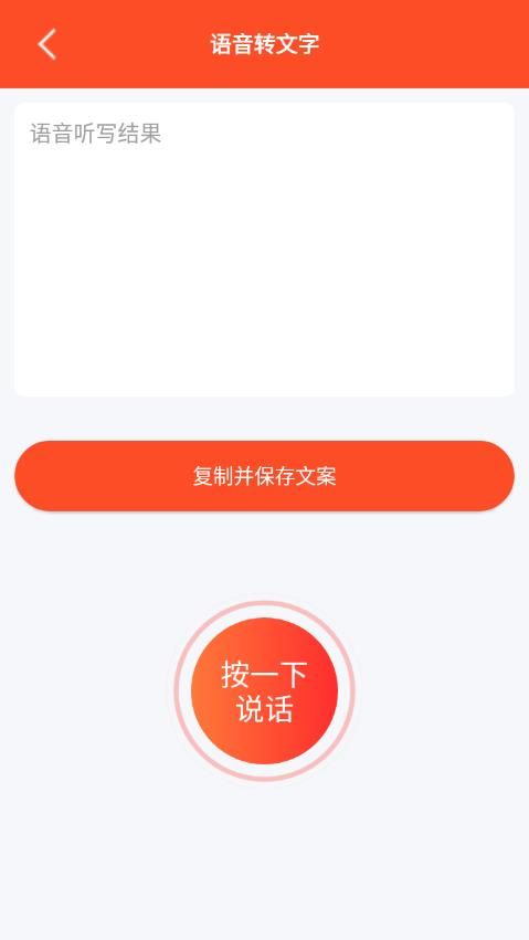 短视频文案app软件(1)