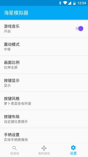海星模拟器tv版(4)