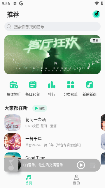 qq音乐车机版2.0(2)