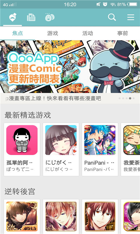 QooApp纯净版apk(2)