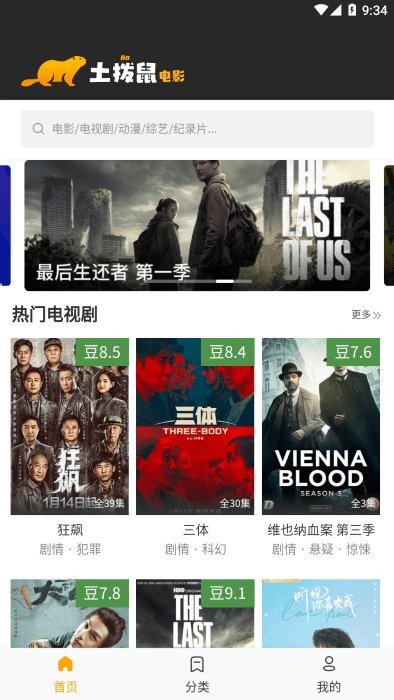 土拨鼠电影app(2)