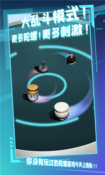 陀螺全靠雕 v0.1.2 安卓版(2)