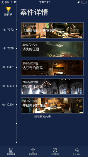 crimaster犯罪大师(4)