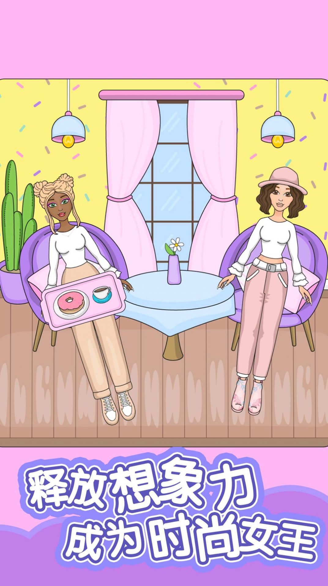 换装娃娃手机安卓版(3)