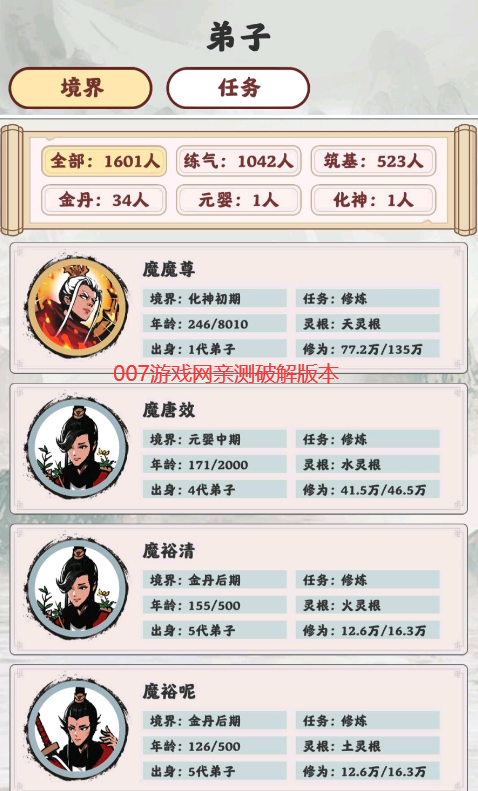 修仙掌门模拟器折相思最新版2023(2)