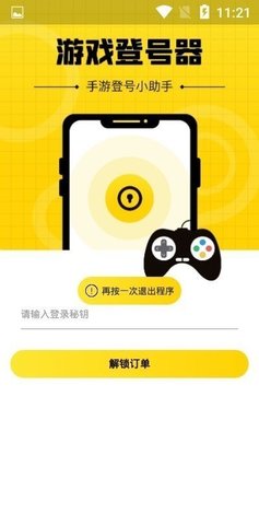 上号神器app免费(3)