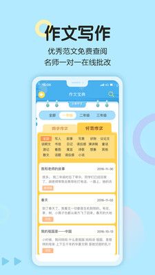语文同步学学生端app官方(3)