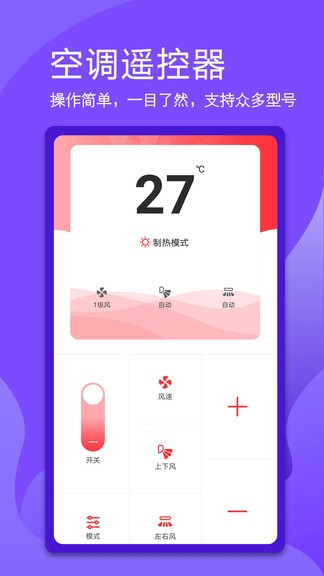 电视万能遥控器app(1)
