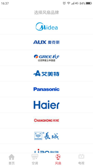 智能万能遥控器手机版(2)