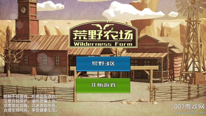 荒野农场安卓版(3)