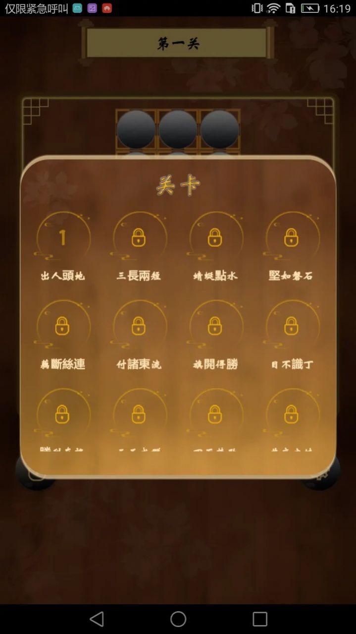 诸葛孔明棋官方安卓版(1)
