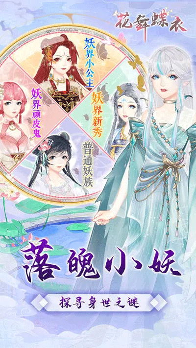 花舞蝶衣官方版(5)