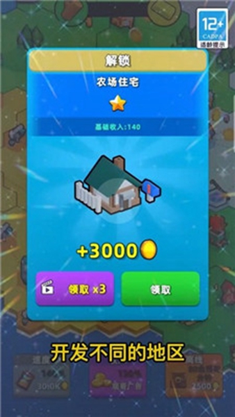 地盘争夺战3D免费(3)