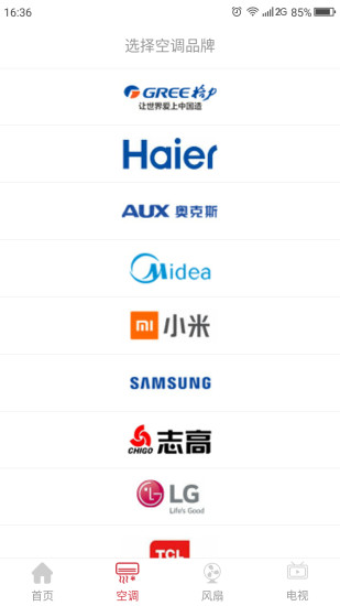 智能万能遥控器手机版(1)