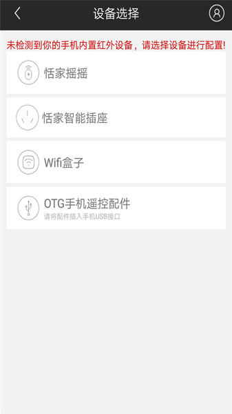 万能手机遥控器手机版(3)