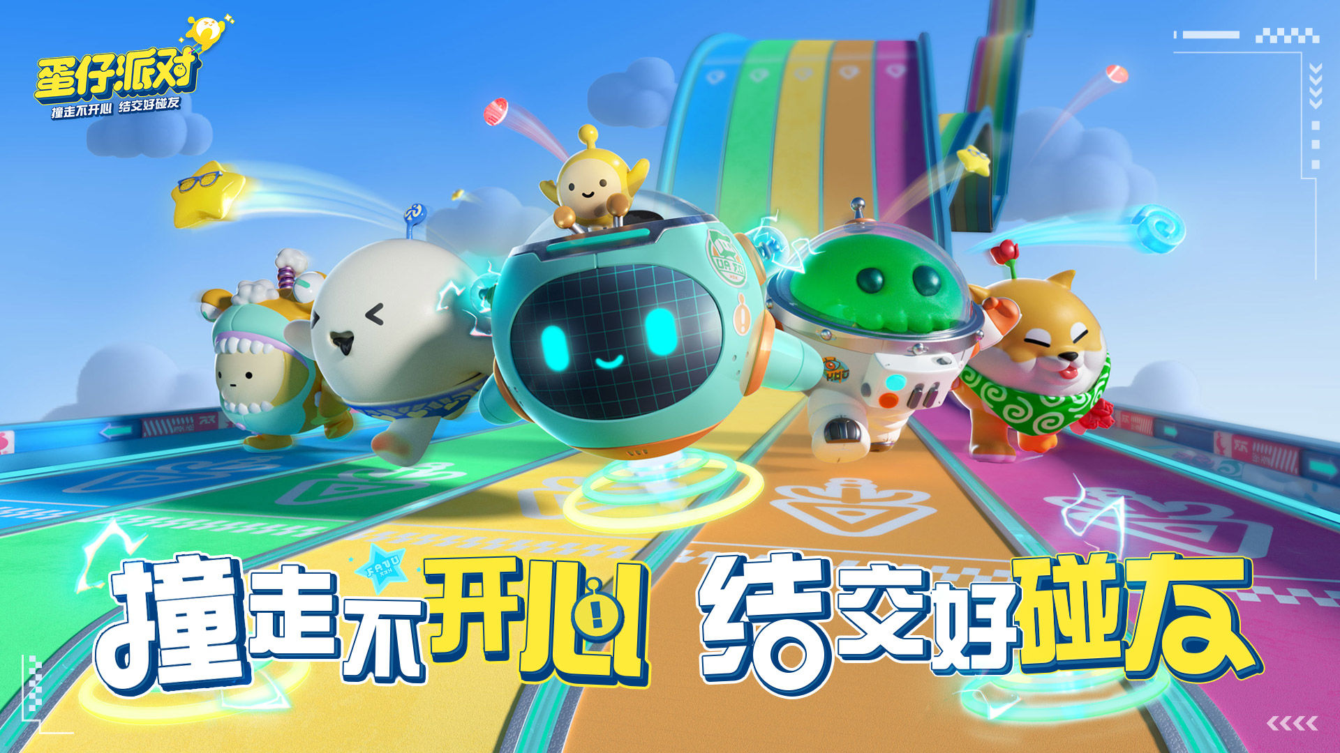 蛋仔派对oppo版安装(2)