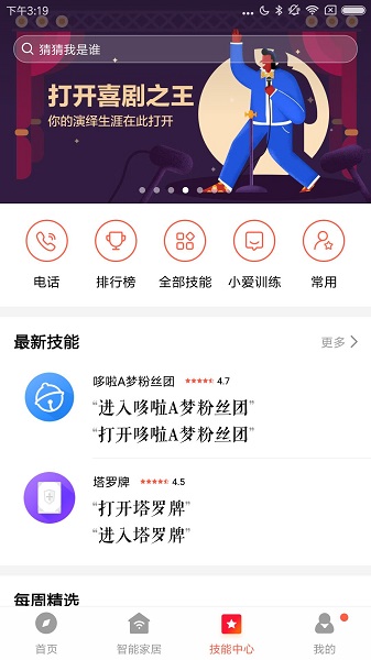 小米小爱音箱app(2)