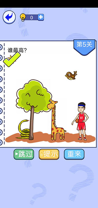 挑战烧脑免广告版(3)