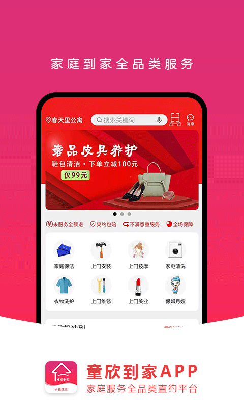 童欣到家手机版(1)