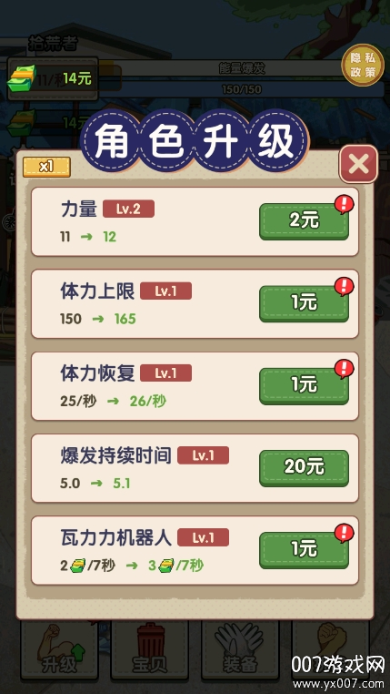 我是丐帮帮主最新版(3)