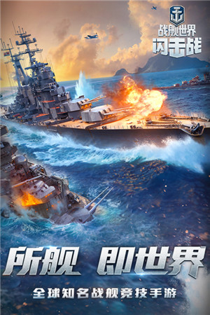 战舰世界闪击战 v6.5.0 安卓版(5)