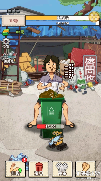 我是丐帮帮主最新版(6)