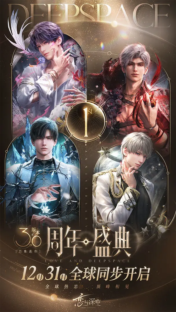 恋与深空官服(1)