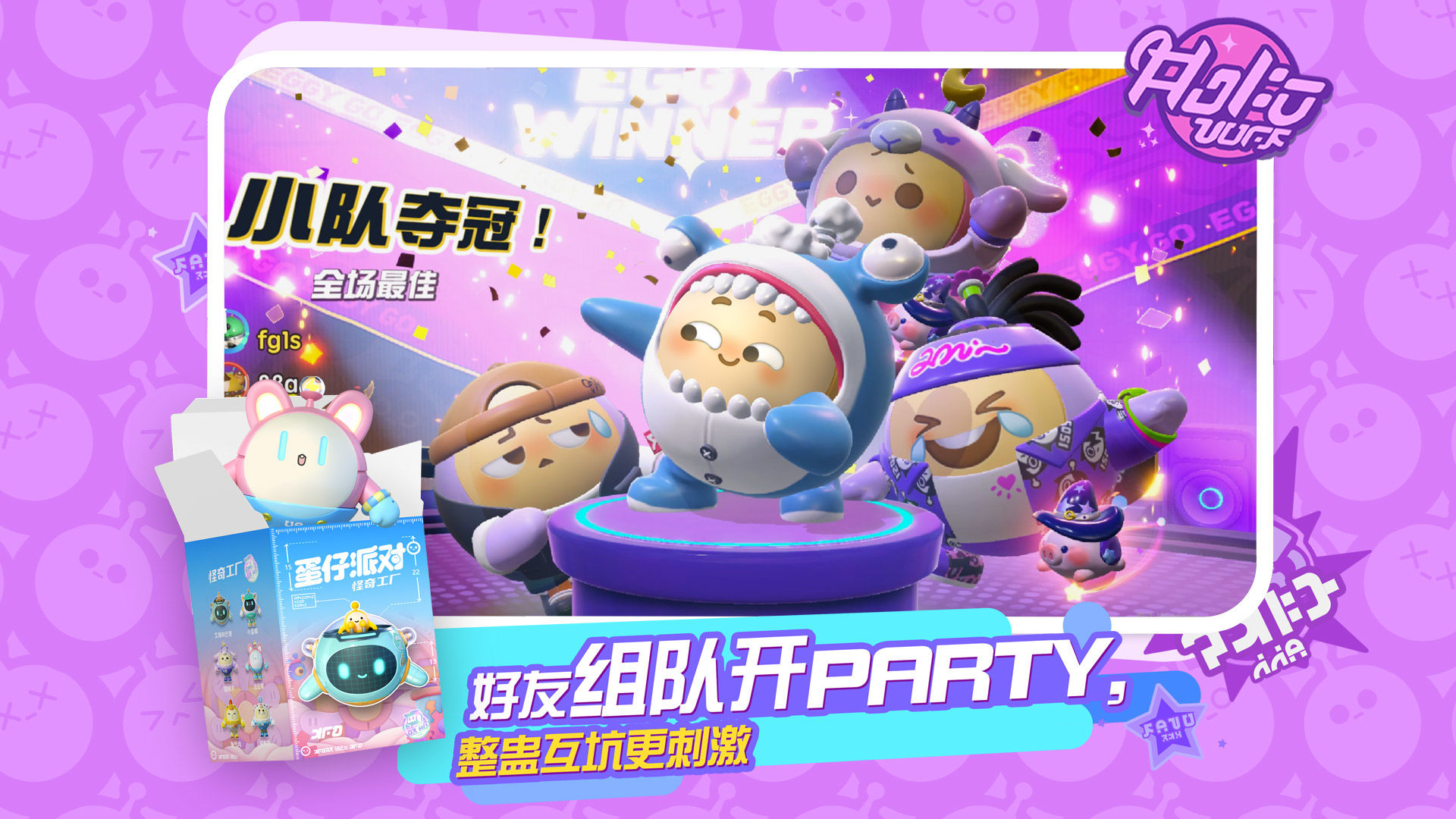 蛋仔派对oppo版安装(3)