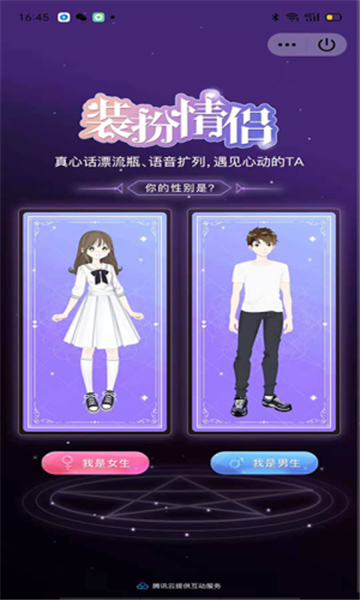 装扮情侣软件(1)