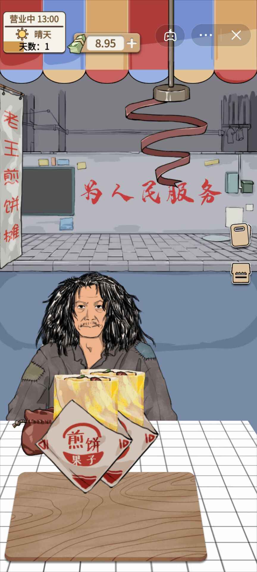 煎饼果子无限金币(3)