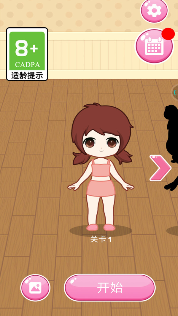 可可公主变装(2)