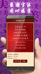 字体美化大师app(3)