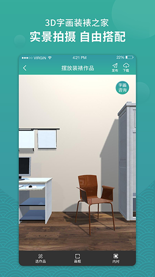 3D字画装裱之家app(2)