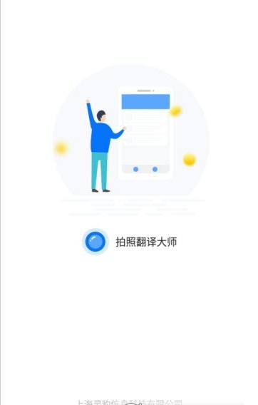 拍照翻译大师(3)